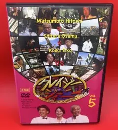 クレイジージャーニー Vol.5 2枚組 DVD