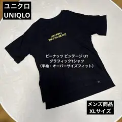 ユニクロ　UNIQLO】ピーナッツ ビンテージ UT グラフィックTシャツ