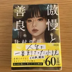 傲慢と善良 朝井リョウ