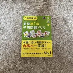 英検 準1級 問題集