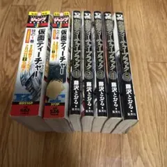 廉価版仮面ティーチャー 、仮面ティーチャーブラック全巻セット