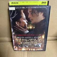 ロイヤル・アフェア 愛と欲望の王宮 DVD Amazon.co.jp: ロイヤル・アフェア 愛と欲望の王宮 [DVD