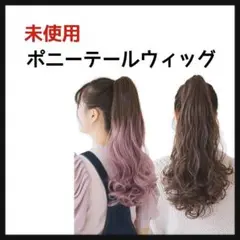 ブライトララ ロング 自然 クリップ グラデーション ポニーテールウィッグ