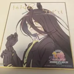 ウマ娘　色紙