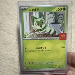 ニャオハ マクドナルド限定カード