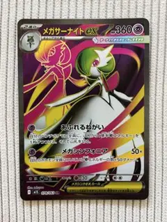 メガサーナイトex SR 1枚 078/063 メガシンフォニア