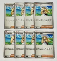 ポケモンカード　リーリエの決心 (8枚)