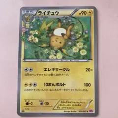 ポケモンカード　ポケキュン　ライチュウ
