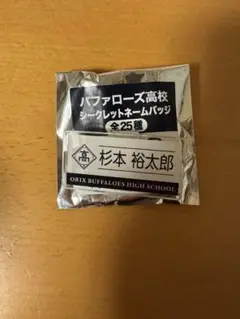 オリックス 杉本裕太郎