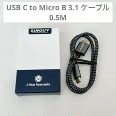 USB C to Micro B 3.1 ケーブル 0.5M グレー