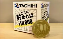 ここに貯めれば1万円 ～立飛オリジナル貯金箱～