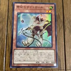 遊戯王　サイコガール　①