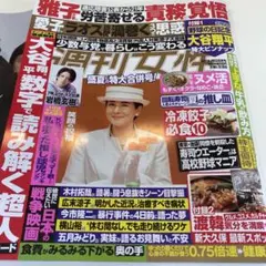 週刊女性 大谷翔平