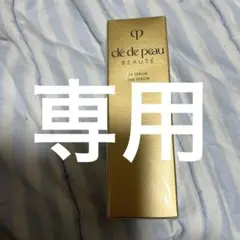 クレ・ド・ポー ボーテ ル・セラム 50ml