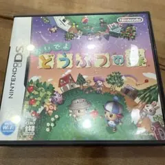 任天堂DS おいでよ　どうぶつの森