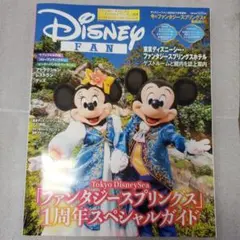 Disney FAN 雑誌 438 (新品 未開き)