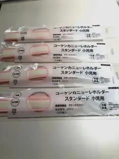 コーケン カニューレホルダー 小児用 4本
