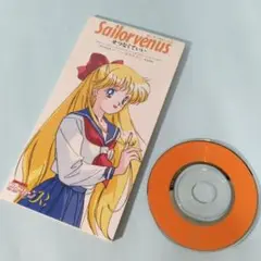 【中古CDシングル】セーラービーナス「せつなくていい」