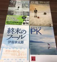 伊坂幸太郎 小説セット