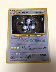 レアコイル ★ 拡張パック第3弾 めざめる伝説