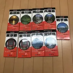都市地図　分県地図　地方図　エリアマップ　20冊