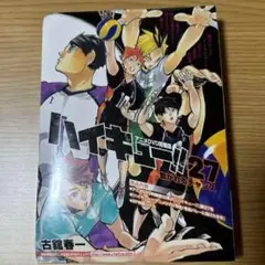 【未開封】ハイキュー!! 27 アニメDVD同封版