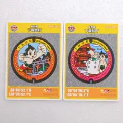 長野県 下諏訪町 鉄腕アトム マンホールカード