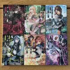 『異世界でチート能力を手にした俺は、現実世界をも無双する』1〜6巻のセット