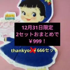 thankyou❤¥666セット デザインペーパー他