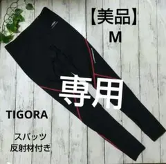 【️美品】TIGORA Mサイズ ブラック/レッド スパッツ 反射材付き