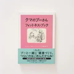 ギリシャ語版　クマのプーさんフィットネス・ブック クマのプーさん フィットネス・ブック｜恵文社一乗寺店