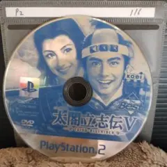 太閤立志伝Ⅴ【PS2ディスクのみ】動作品！！おまとめでお得、さらにおまけも