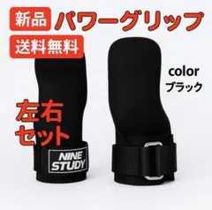 新品　パワーグリップ　左右セット　ブラック