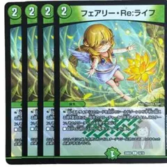 フェアリーReライフ 2801