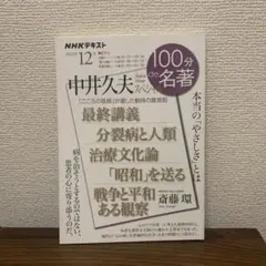 中井久夫スペシャル 2022年12月
