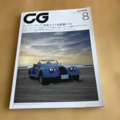 カーグラフィック　2025年8月号