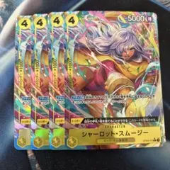 ワンピースカード シャーロットスムージー パラレル ザベスト