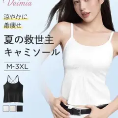 VEIMIA 夏の救世主 キャミソール XL 2枚セット