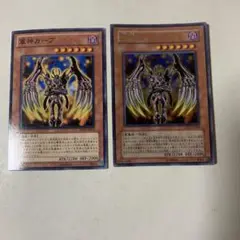 遊戯王　軍神ガープ　ノーマル　1枚　ウルトラ　1枚