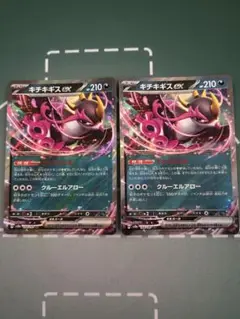 キチキギスex RR 2枚