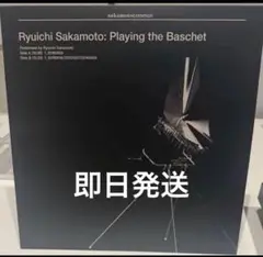 【新品未開封】会場限定 LP レコード 坂本龍一