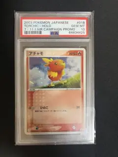 2025年最新】アチャモ psa10の人気アイテム - メルカリ