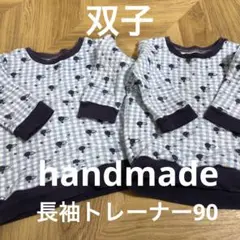 双子ちゃん☆ハンドメイド長袖トレーナー90