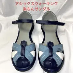 アシックスウォーキング サンダル