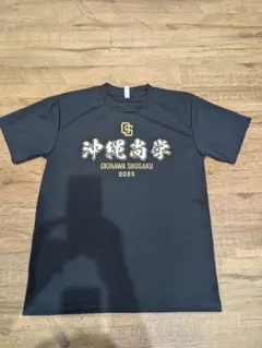 沖縄尚学　Tシャツ　甲子園 2025