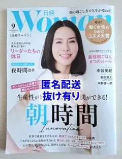 日経WOMAN　2025年9月号