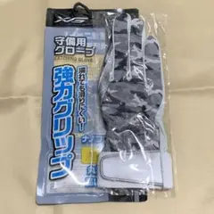 【未使用】守備用グローブ(右手用)