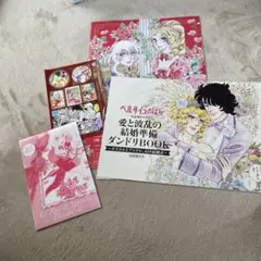 ベルサイユのばらゼクシィ付録結婚準備ダンドリBOOK