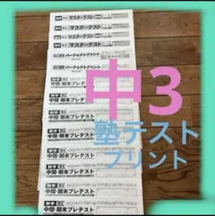 練成会　中3 数学 マスターテスト 中間期末プレテスト　錬成会　入試　学力