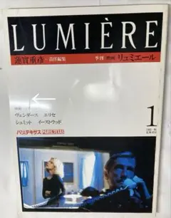 季刊リュミエール　全14冊セット 季刊リュミエール 全14冊セット